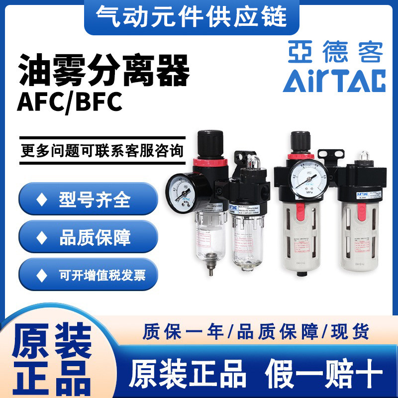 亚德客型AIRTAC二联件AFC15001/20001BFC20001/30001/40001压力表