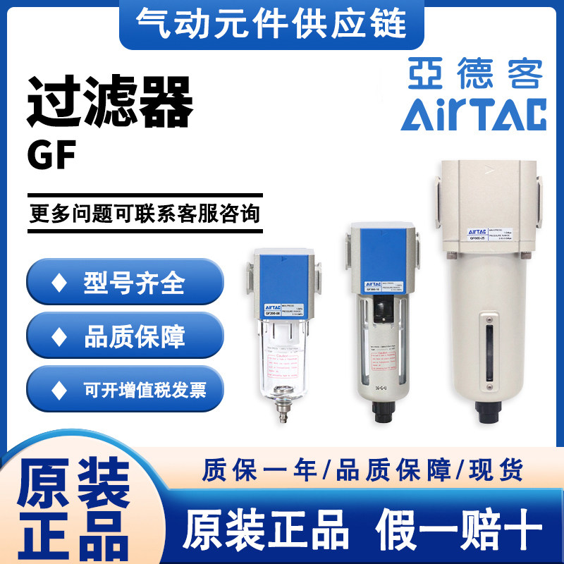 原装亚德客AIRTAC油水分离器过滤器GF300/400/600-08/15/20/25-A