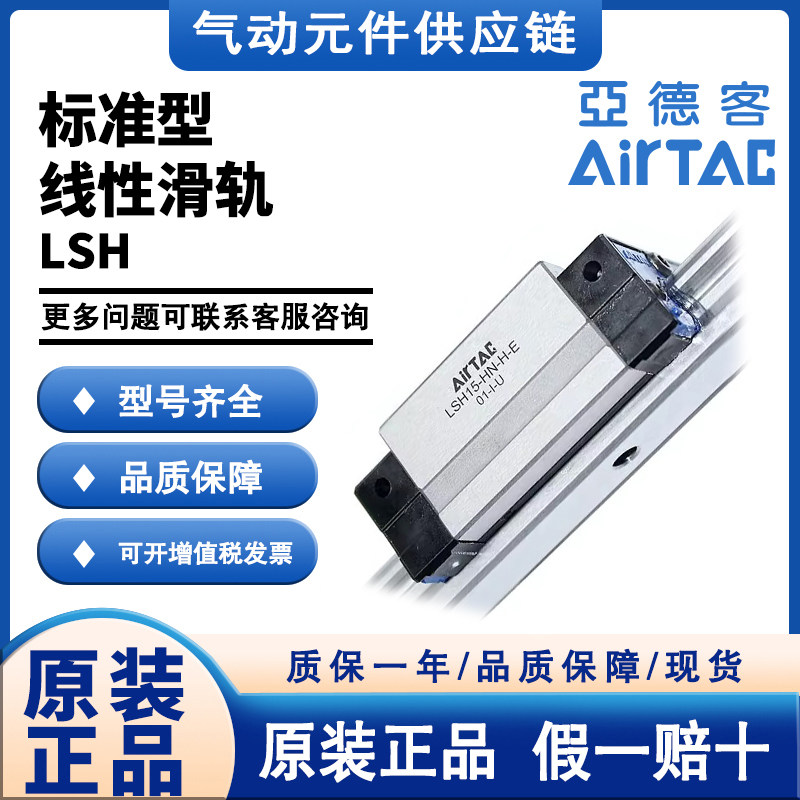 AIRTAC亚德客直线导轨线轨滑块滑轨LSH35BK15/20/25/30/35/BK-HN