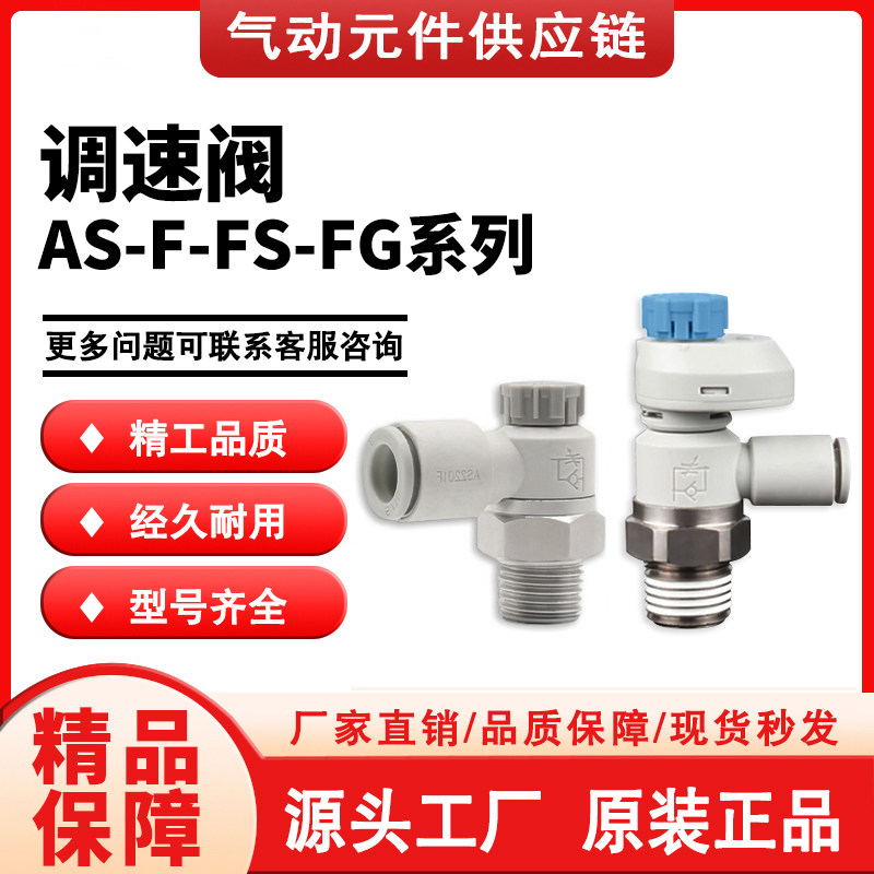 SMC型调速阀/不锈钢/刻度AS-F-FS-FG/1201/2201/2301/4201
