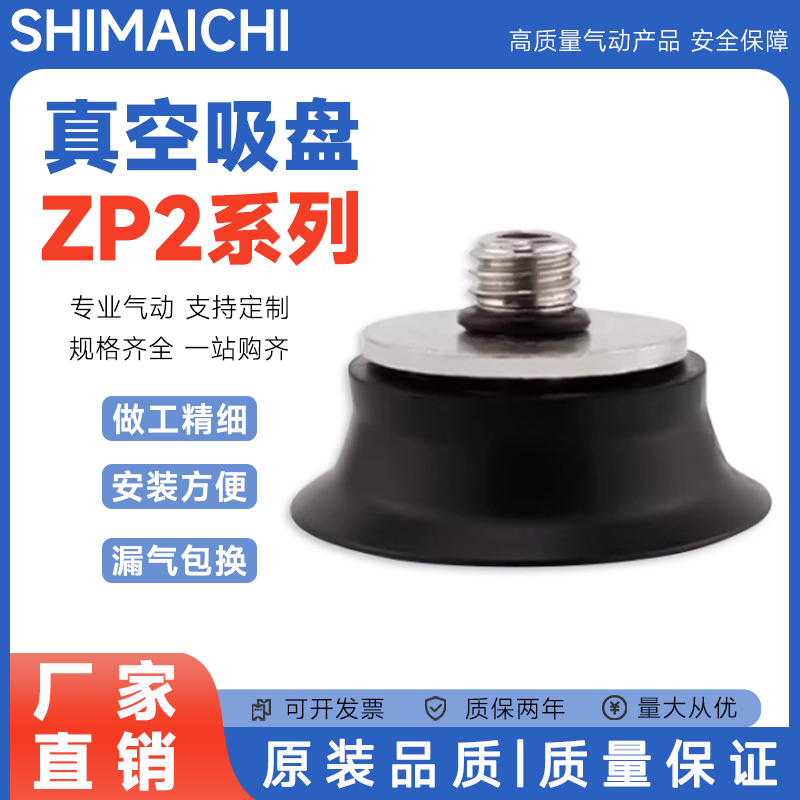 SMC型ZP2-TB10/15/20/25/30MTS/MTN-H5扁平薄真空吸盘