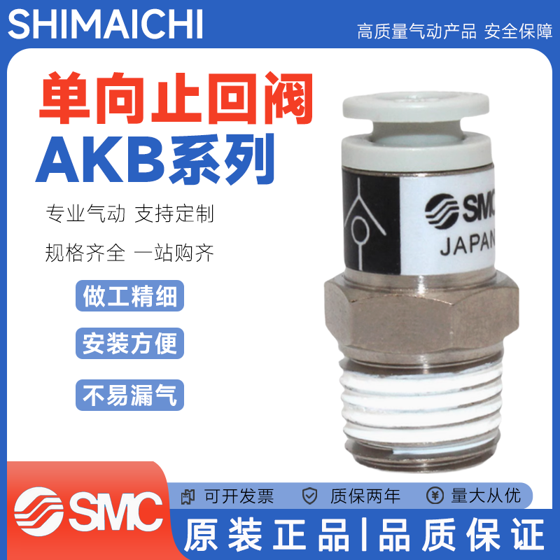 SMC型AKB M5A-01A-02A-M5B-03B-04B-M5-01S-02S-03S单向止回阀