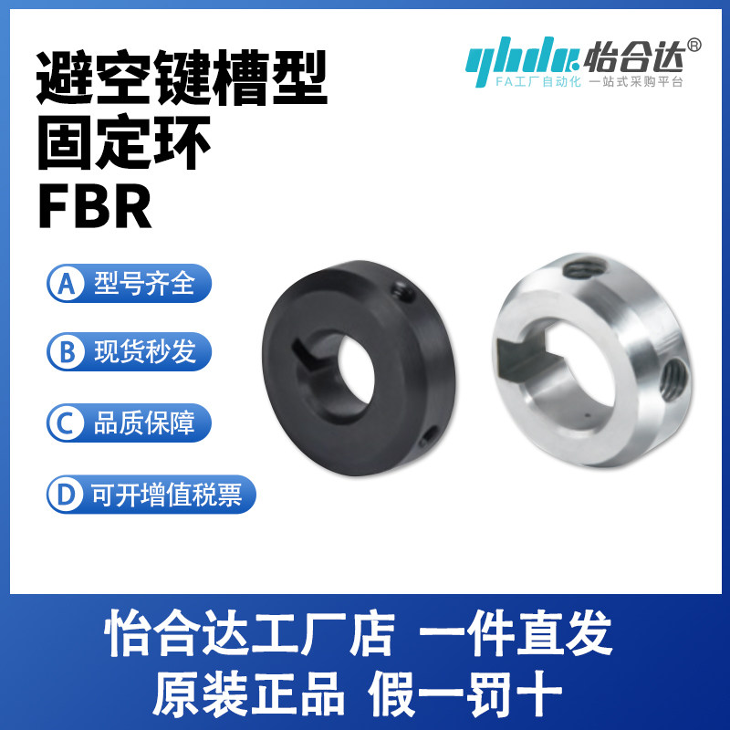 固定环 避空键槽型 紧定螺钉型FBR01/02-10/12/15/20/25/30