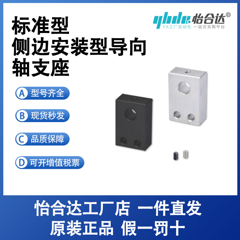 怡合达侧边安装型导向轴支座 标准型GEL01-8/10/12/13/15/16/18