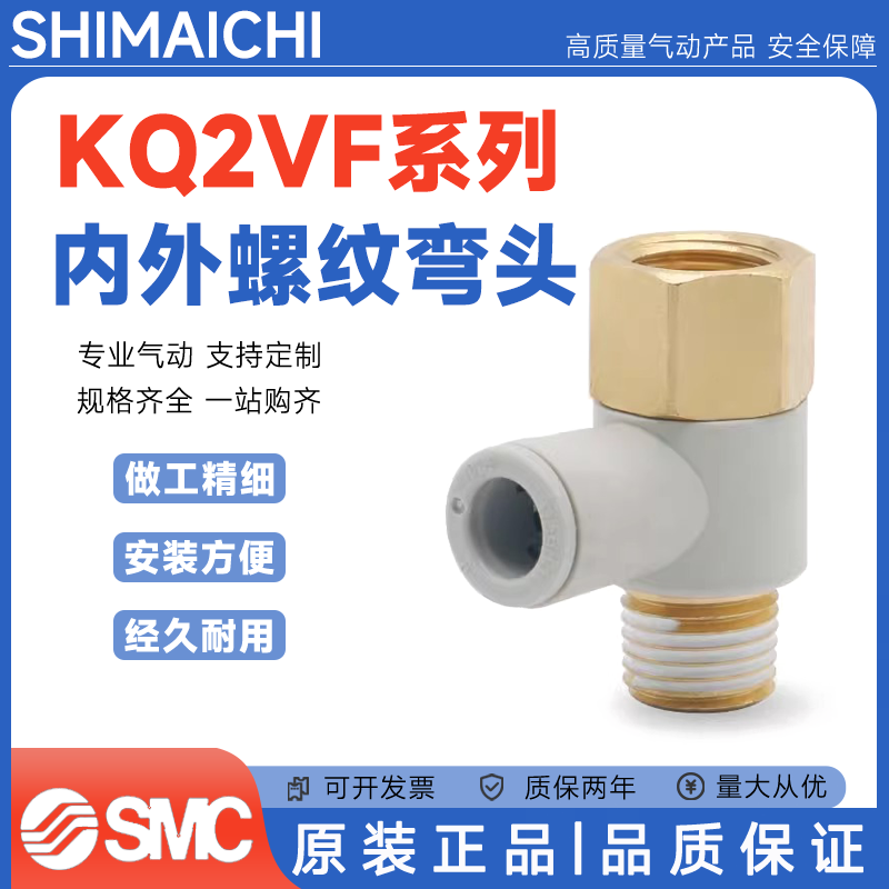 SMC型接头KQ2VF04/06/08/10/12-M3/M5/01/02/03AS内外螺纹弯头