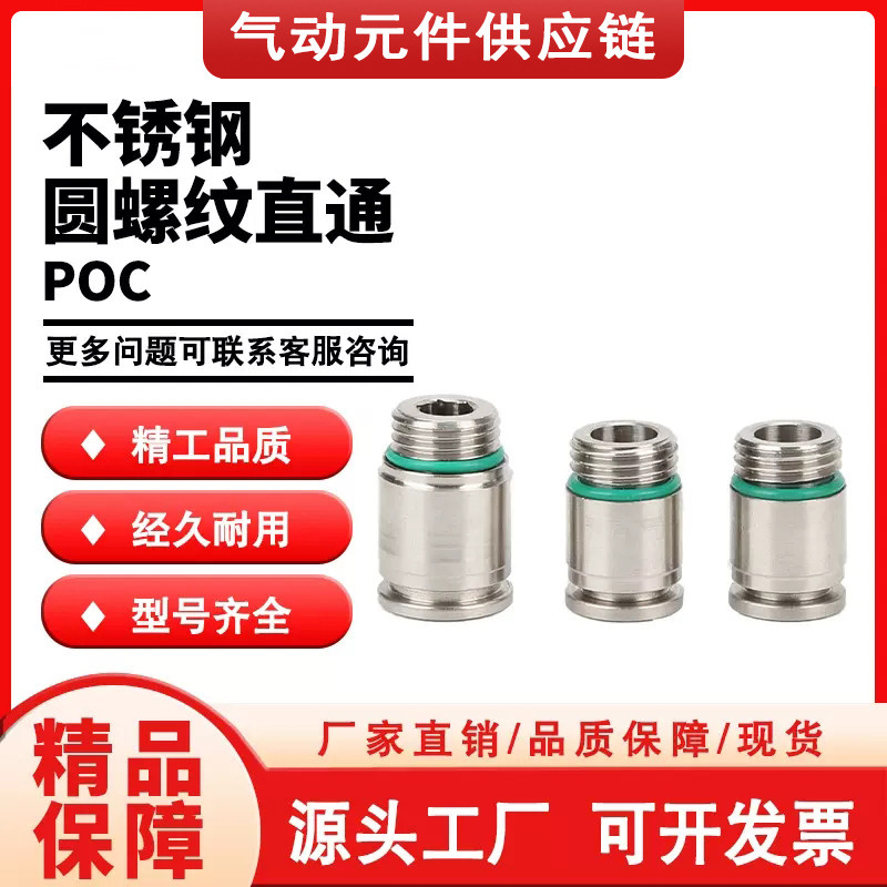 亚德客快速接头POC4/6/8/1410/12/POC4-M5/M6不锈钢内螺纹直通