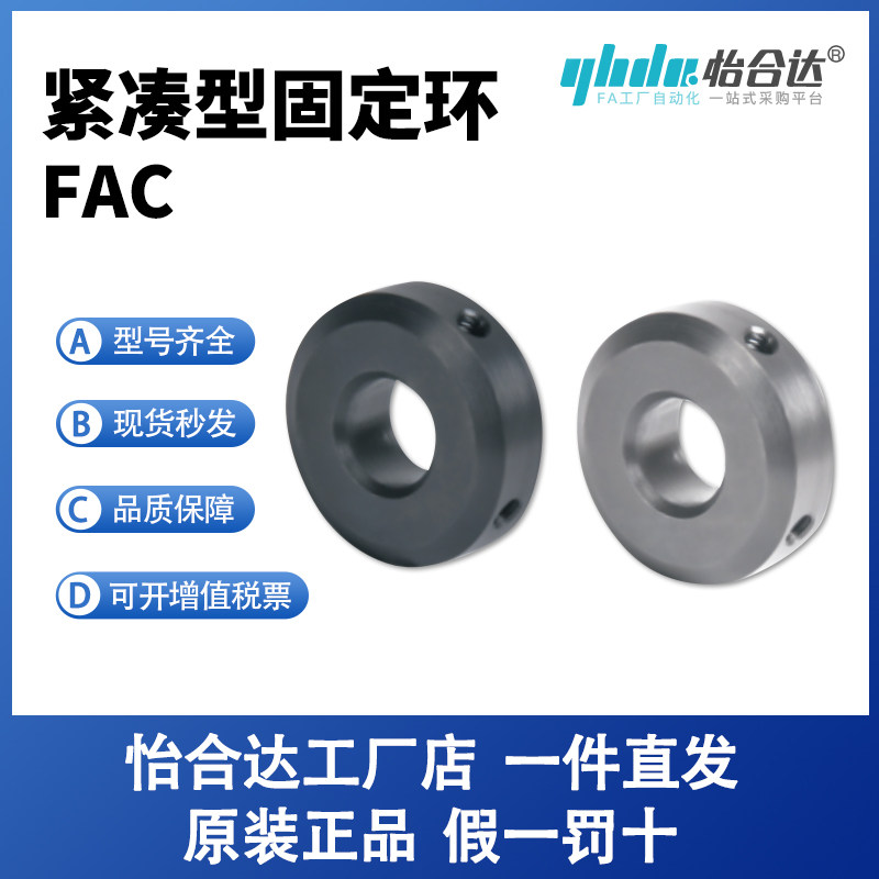 固定环 紧定螺钉锁紧型 紧凑型FAC01/02/06-5/6/8/10/12/15/20/25