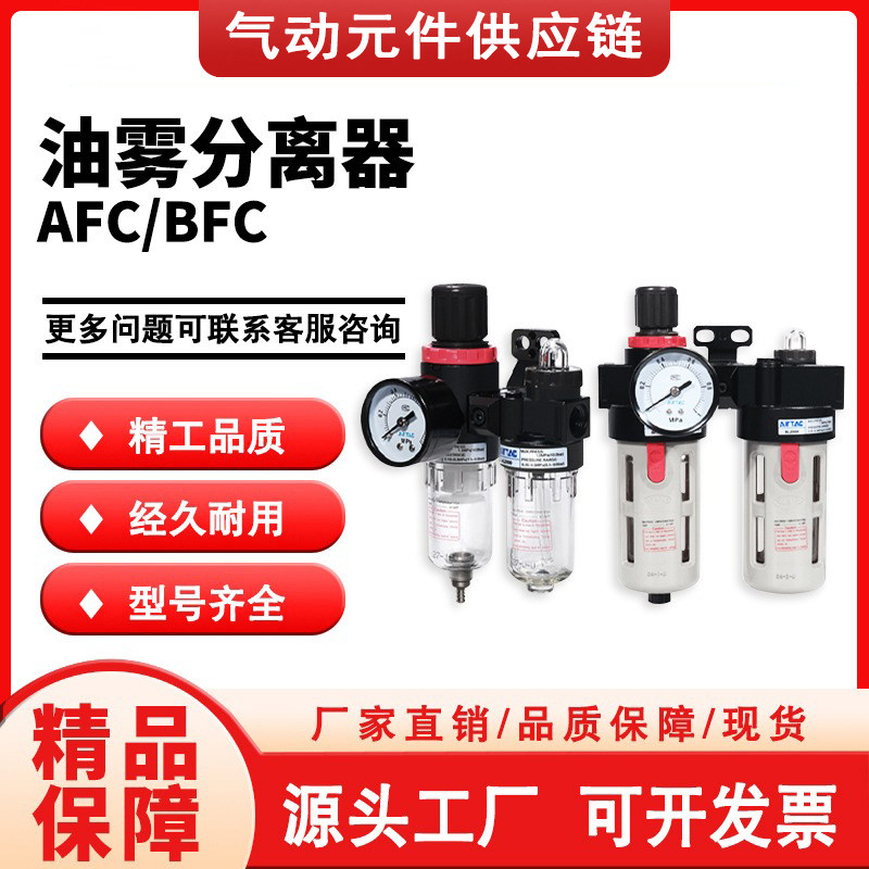 亚德客型AIRTAC二联件AFC1500C/2000C BFC2000C/3000C油水过滤器