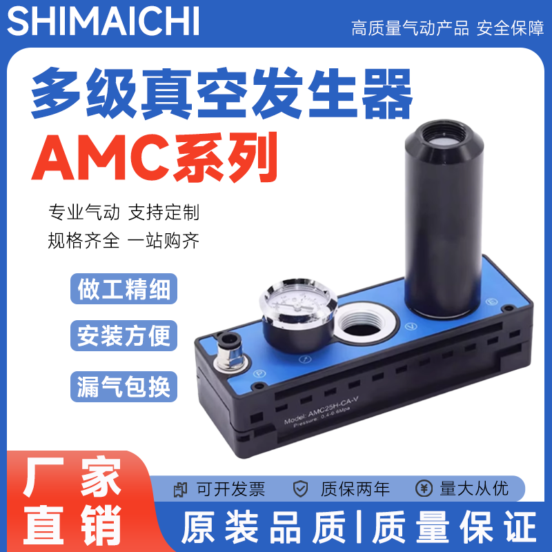 原装多级真空发生器AMC25/50/75H-CA/CC-V带止回阀国产精品