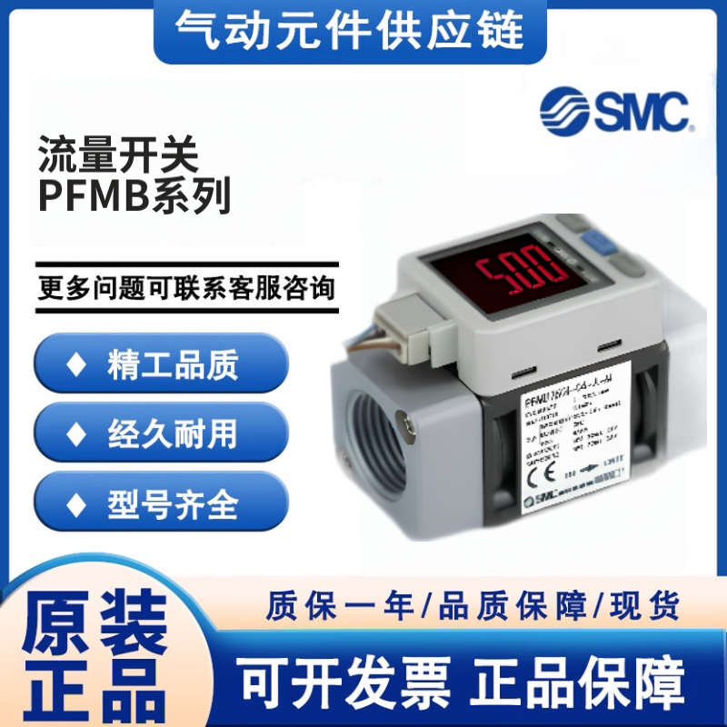 SMC型流量开关PFMB7102/7202/7501-04/06/F04-A/C/D/F/G/CW-M