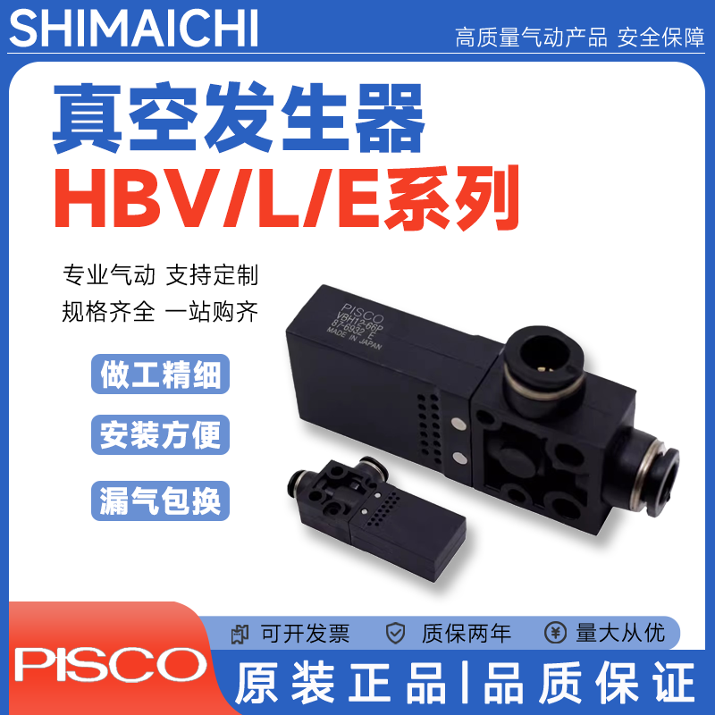 PISCO原装真空发生器VBH05-44P/VBL07-66P/VBE10-66P/VBE12-66S