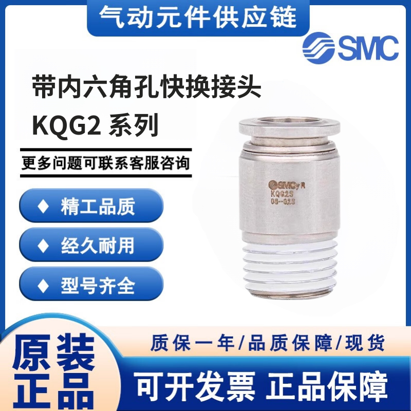 日本SMC型不锈钢l螺纹直通接头KQG2S04/06/08-M5/01/02/03/04S
