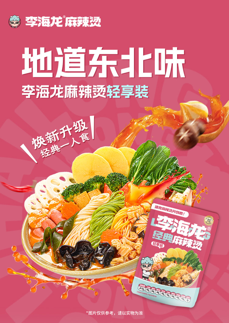 李海龙 正宗东北老式黏糊麻辣烫面条速食方便食品特色夜宵263g*1袋