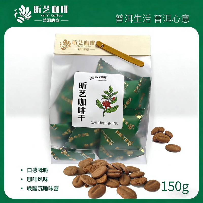 Xinyi Coffee Bean Biscuits 15 Bags Individually Packaged Popular Snack Coffee Flavor Office Afternoon Tea 150g