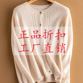 正品羊绒衫直销折扣店