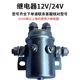 电动绞盘配件12V/24V遥控器继电器带线手柄开关越野工具和配件