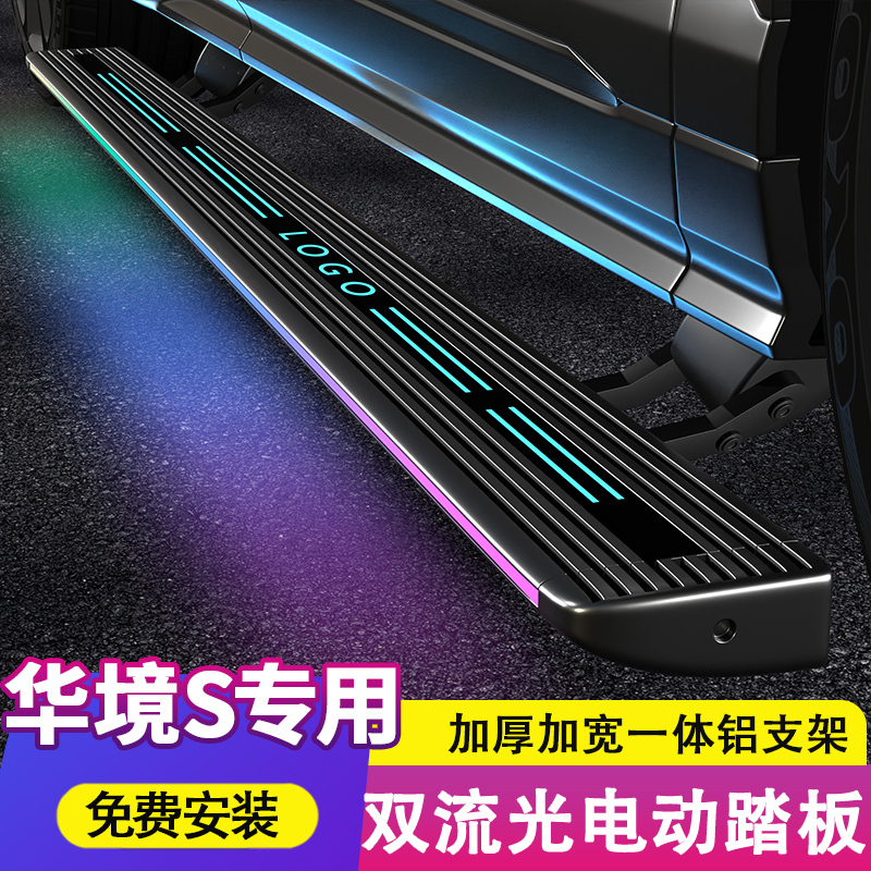 Suitable for Wuling Baojun Huajing S Starlight L Electric Pedal Original Model Automatic Retractable Welcome Pedal Special Accessories Suitable for Wuling Baojun Huajing S Starlight L Electric Pedal Original Model Automatic Retractable Welcome Pedal Special Accessories