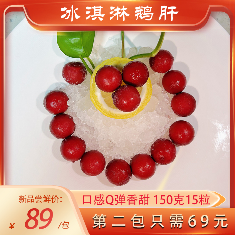 Foie gras ready-to-eat ice cream ice cream foie gras with 15-grain entrance that is the foie gras liver 150g-Taobao