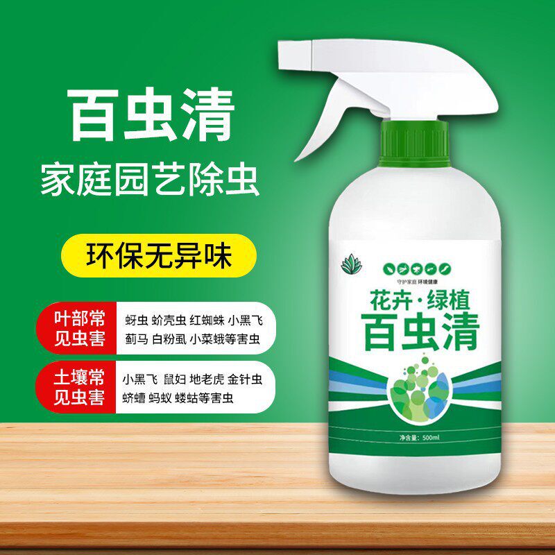 【Baichongqing】General-Purpose Insecticide for Green Plants, Flowers, and Vegetables; Insect Repellent and Pest Control for Home Use; Suitable for Succulents, Roses, and Aphids