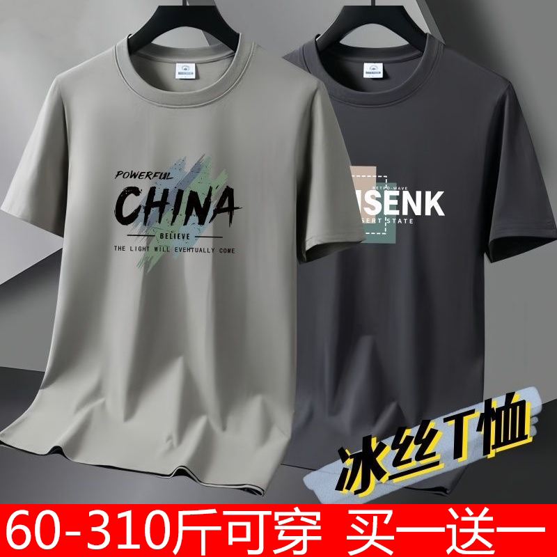 [Buy One, Get One Free] Summer Ice Silk Quick-Drying T-Shirt, Short-Sleeved, Versatile, Breathable, Cool-Feeling, Plus-Size, Sports Mesh Thin T-Shirt