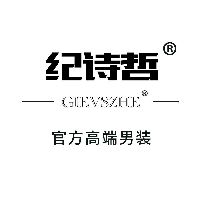 纪诗哲潮牌时尚服饰店