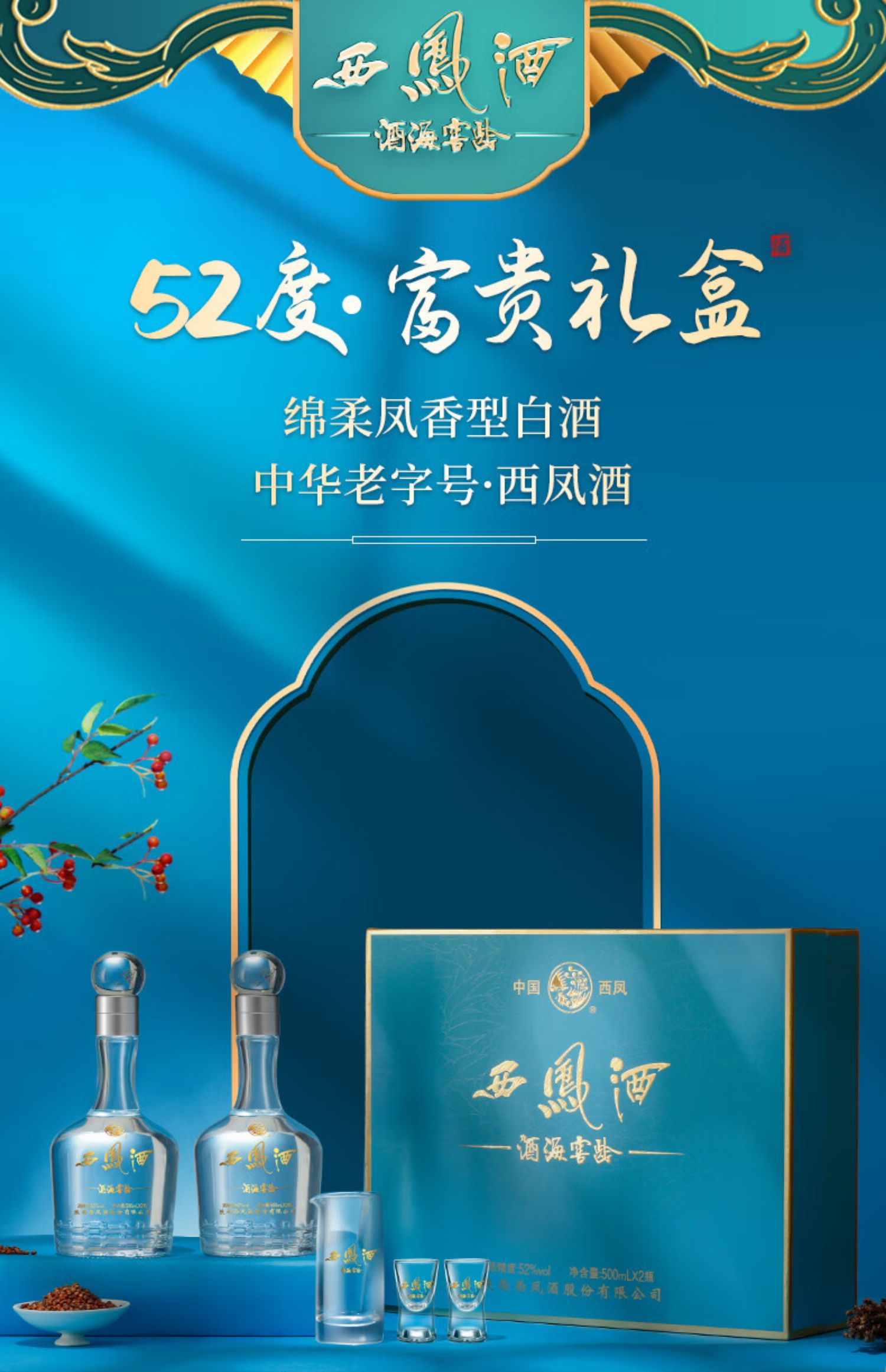 西凤酒 酒海窖龄 10年52度绵柔凤香型白酒富贵礼盒装 500mL*2瓶 88VIP会员折后¥238包邮 淘金币可抵扣17.88元