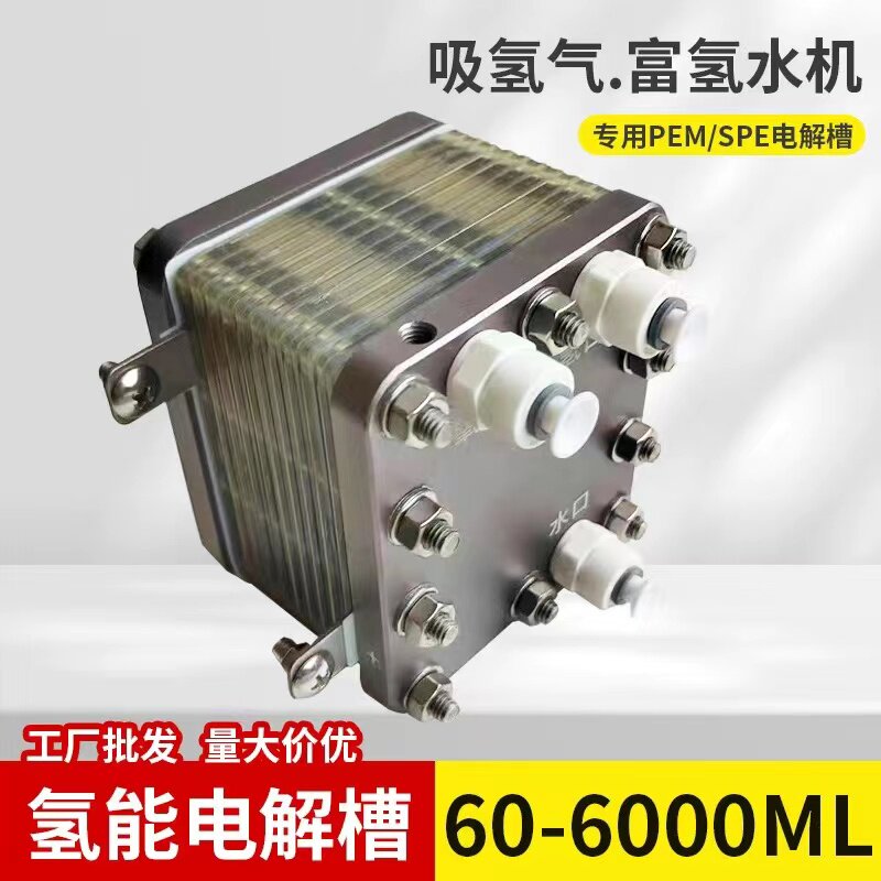 20A电流感测PEM电解槽 纯净水制氢设备 吸氢机专用富氢水机