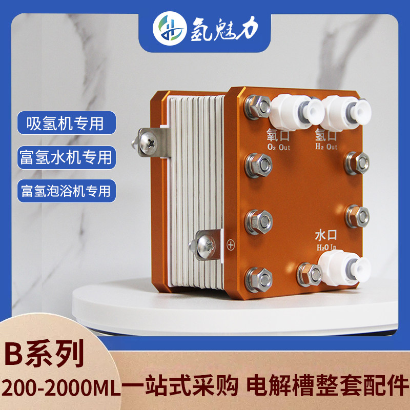PEM电解槽模块纯净水电解制氢 吸氢机 富氢水机专用