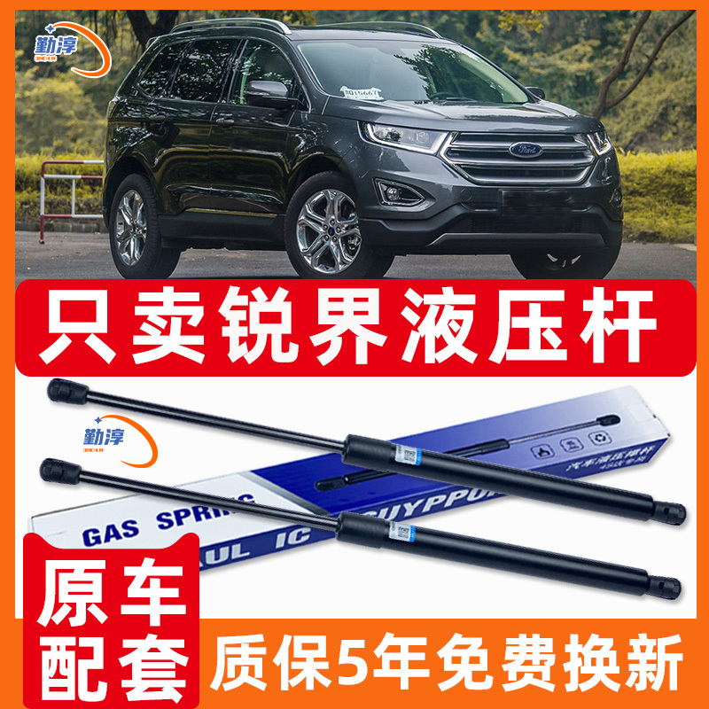 Suitable for Ford 15-19 Ruijie Front Hood Hydraulic Rod Engine Front Cover Support Rod Gas Spring Suitable for Ford 15-19 Ruijie Front Hood Hydraulic Rod Engine Front Cover Support Rod Gas Spring