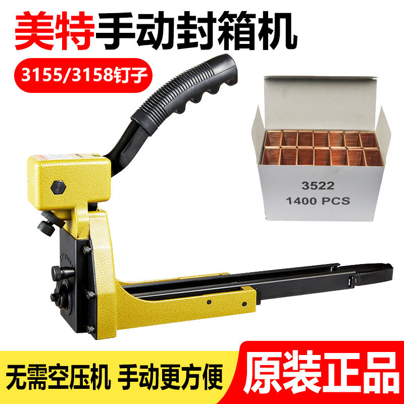 Mette Manual Sealing Case Machine Corrugated Packaging Paper Leather Carton Closure Instrumental labor-saving stapler-Taobao