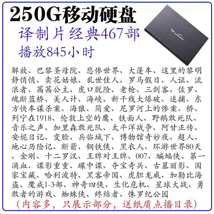 Mobile Hard Disk Classic Mandarin Old Film 250G Translate Productions nostalgic foreign old film translation film Mandarin Hard Disk-Taobao