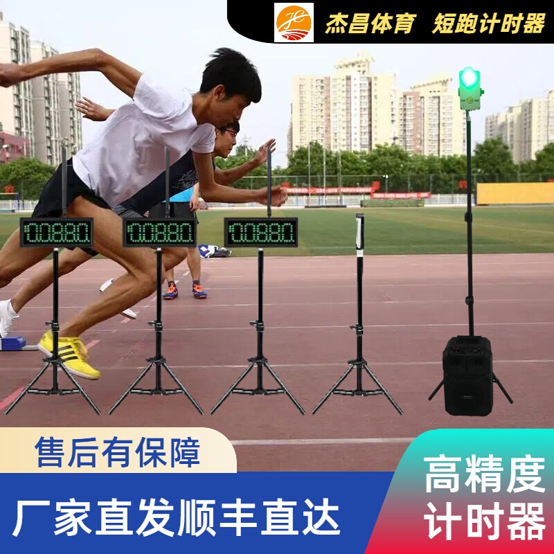 Jiechang Sports Track and Field Sensor 0m Sprint Electronic Timer Competition-Specific Stopwatch for Coach Training Selection Jiechang Sports Track and Field Sensor 0m Sprint Electronic Timer Competition-Specific Stopwatch for Coach Training Selection