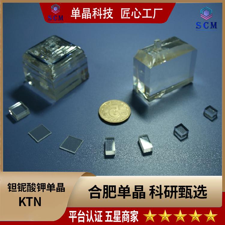 钽铌酸钾晶片 KTa1-xNbxO3  (KTN) 单晶衬底
