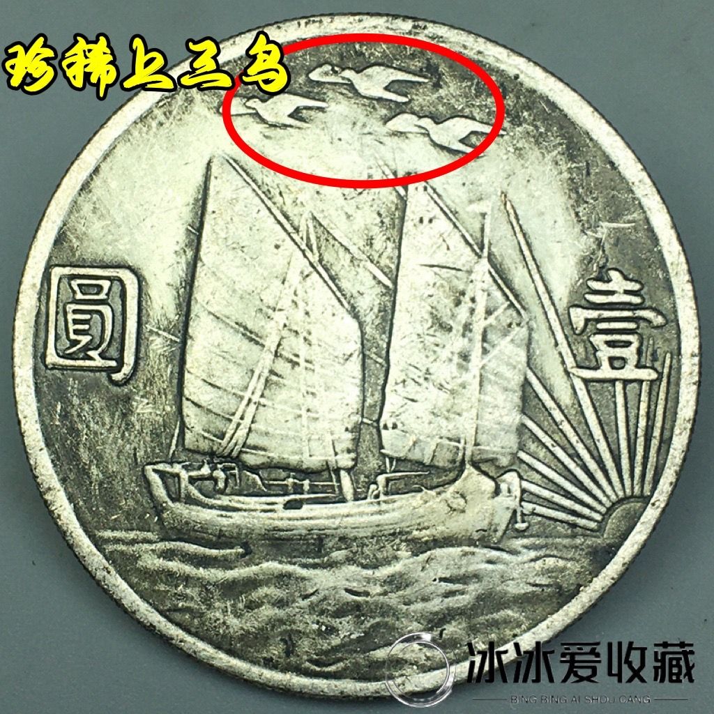旧貨幣 銀元人物と帆船デザイン TA111 コレクション