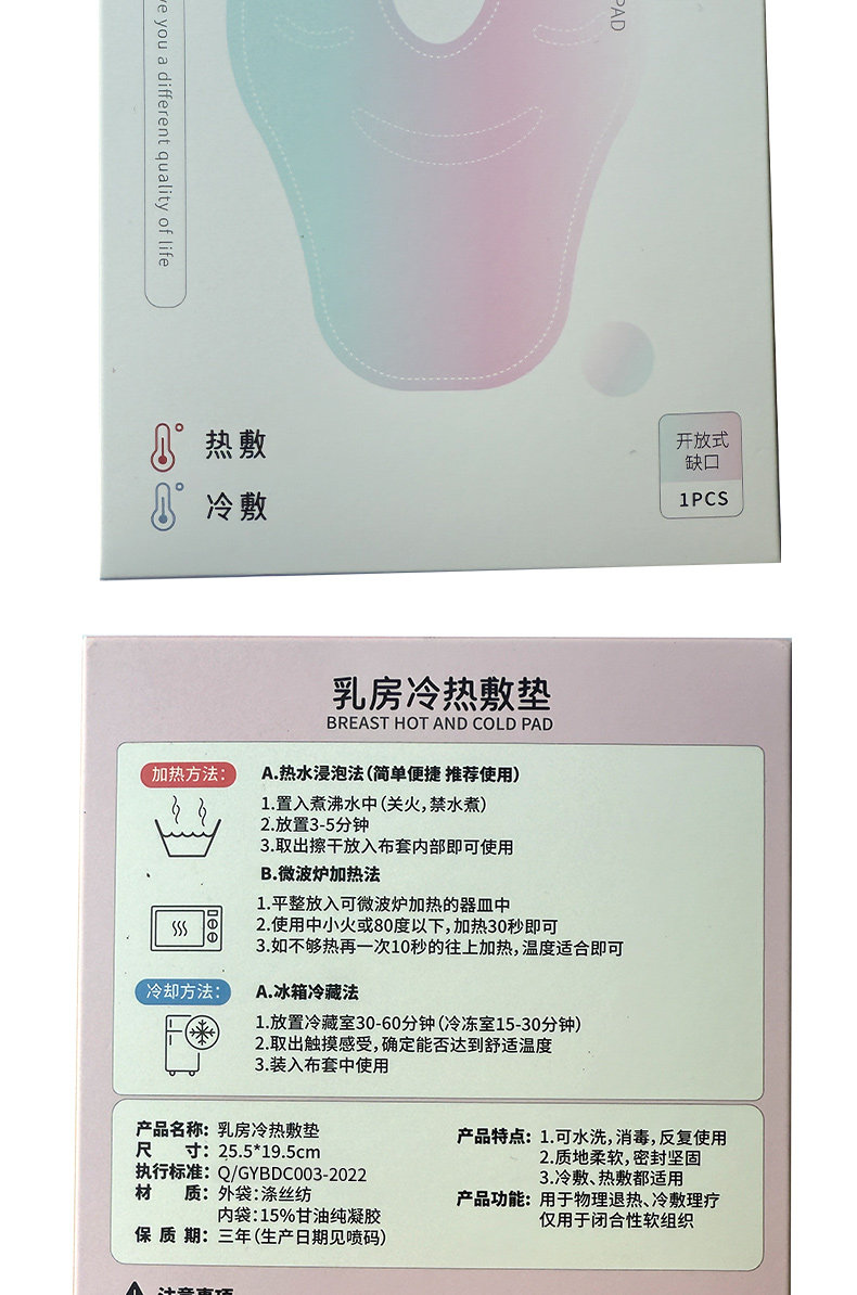 乳房冷热敷垫乳腺胸部热敷袋通乳孕产妇堵奶通奶暖胸部冰敷冷敷贴 — 5