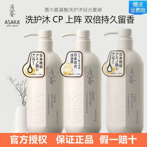 Японский шампунь на основе аминокислот, гель для душа, кондиционер, комплект со стойким ароматом, долговременный эффект, контроль жирного блеска, придает объем, удаление перхоти, против зуда