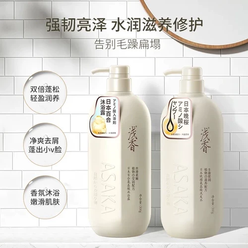 浅香 Японский шампунь на основе аминокислот, гель для душа со стойким ароматом, кондиционер, комплект, долговременный эффект, контроль жирного блеска, придает объем, удаление перхоти