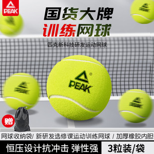 Peak/Peak Tennis genuine highly elastic professional training rebound non -pressure tennis play wear -resistant game ball