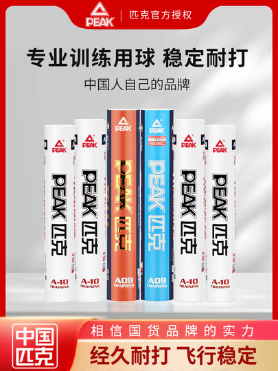 Peak Badminton Official Flagship Store Durable and Stable Professional Training and Competition Hard Ball Heads 6-Pack 12-Pack