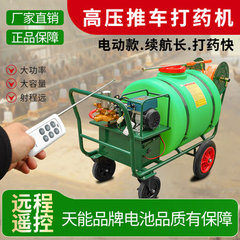 Trolley-Type Remote Control Variable Frequency Electric Sprayer 48V60V72 Agricultural High-Pressure Sprayer 220V Pesticide Spraying