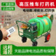 Trolley-type remote control frequency conversion electric sprayer 48V60V72 agricultural high-pressure sprayer 220V pesticide spraying