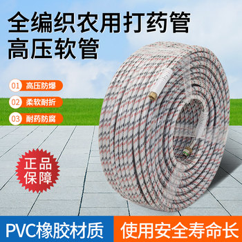 Thickened Fully Braided Pesticide Spraying Hose, Agricultural Sprayer Outlet Pipe, High-Pressure Rubber-Plastic Pvc Pressure-Resistant Explosion-Proof Watering Hose