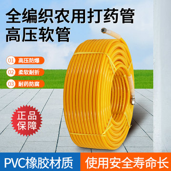 Sprayer Hose Ultra-Light Explosion-Proof High-Pressure Agricultural Spray Pipe Gasoline Electric Sprayer Wear-Resistant Outlet Pipe