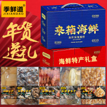 Annual delivery of gifts and relatives Seafood Dry Goods Gift Boxes Special Products Delivery Elders Over Festival Dry Bay Food Dry Sea Taste Great Gift Bags