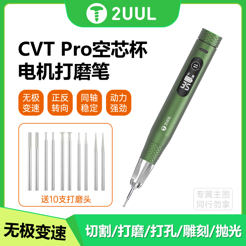 2Uul Cvt Pro Hollow Core Motor Grinding Pen Mobile Phone Repair High-Precision Stepless Speed Adjustment Handheld Grinding Pen