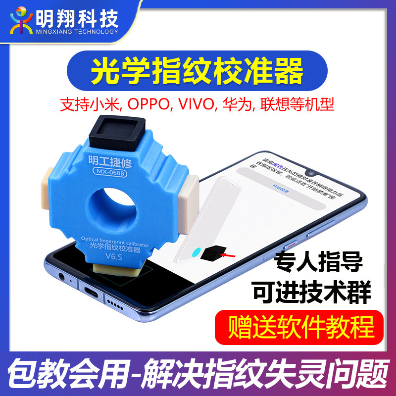 Fingerprint Calibration Tool Is Suitable for Huawei, Oppo, Xiaomi Mobile Phone Screen Optical Fingerprint Calibrator Correction Tool Fingerprint Calibration Tool Is Suitable for Huawei, Oppo, Xiaomi Mobile Phone Screen Optical Fingerprint Calibrator Correction Tool