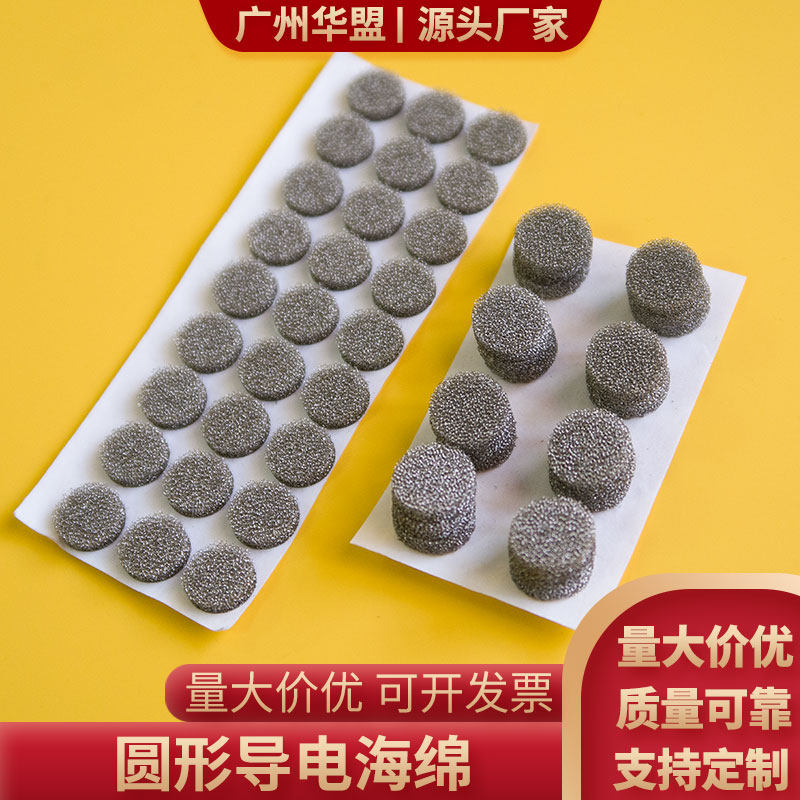 圆形导电海绵  按键修复用导电布导电泡棉遥控器电子琴键可定制