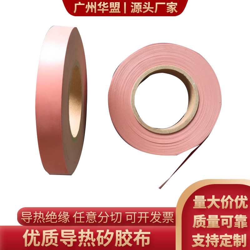 散热矽胶布0.23厚硅胶垫片 导热绝缘50米/卷 矽胶片抗撕拉抗击穿