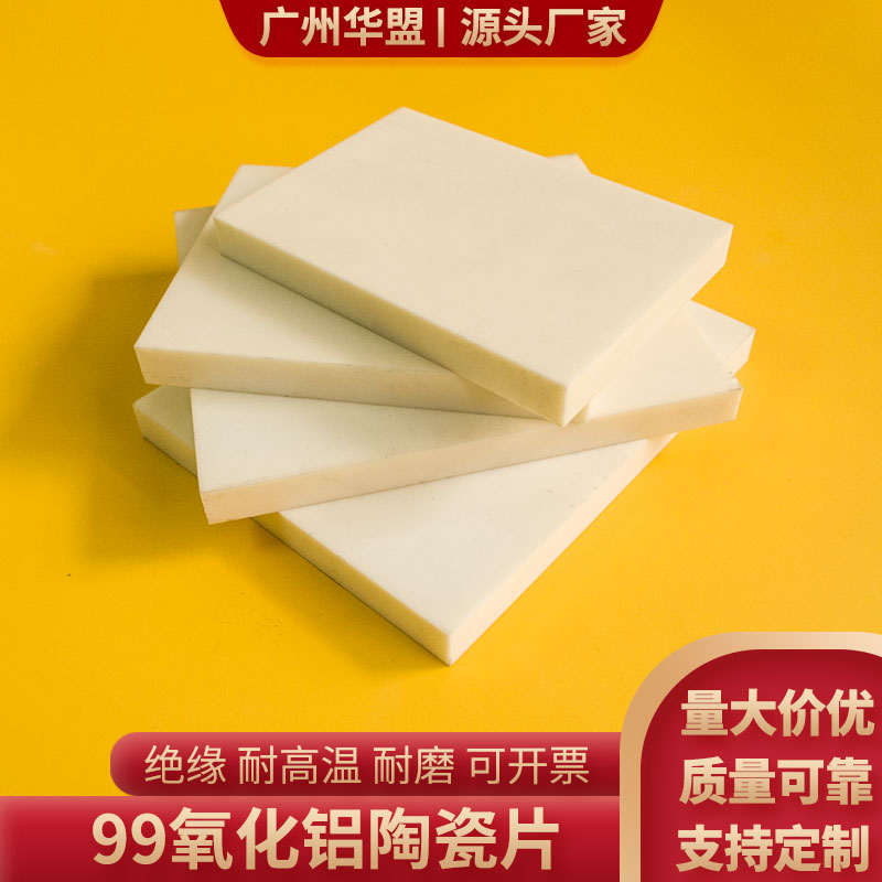 99氧化铝陶瓷片80*100/110/120mm耐高温刚玉板绝缘陶瓷基板可定制