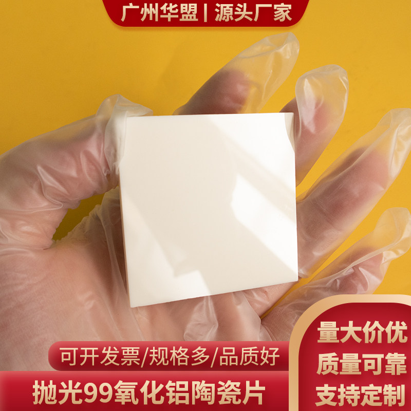 50*50mm 抛光99氧化铝陶瓷片绝缘耐高温刚玉板可镜面抛光陶瓷片